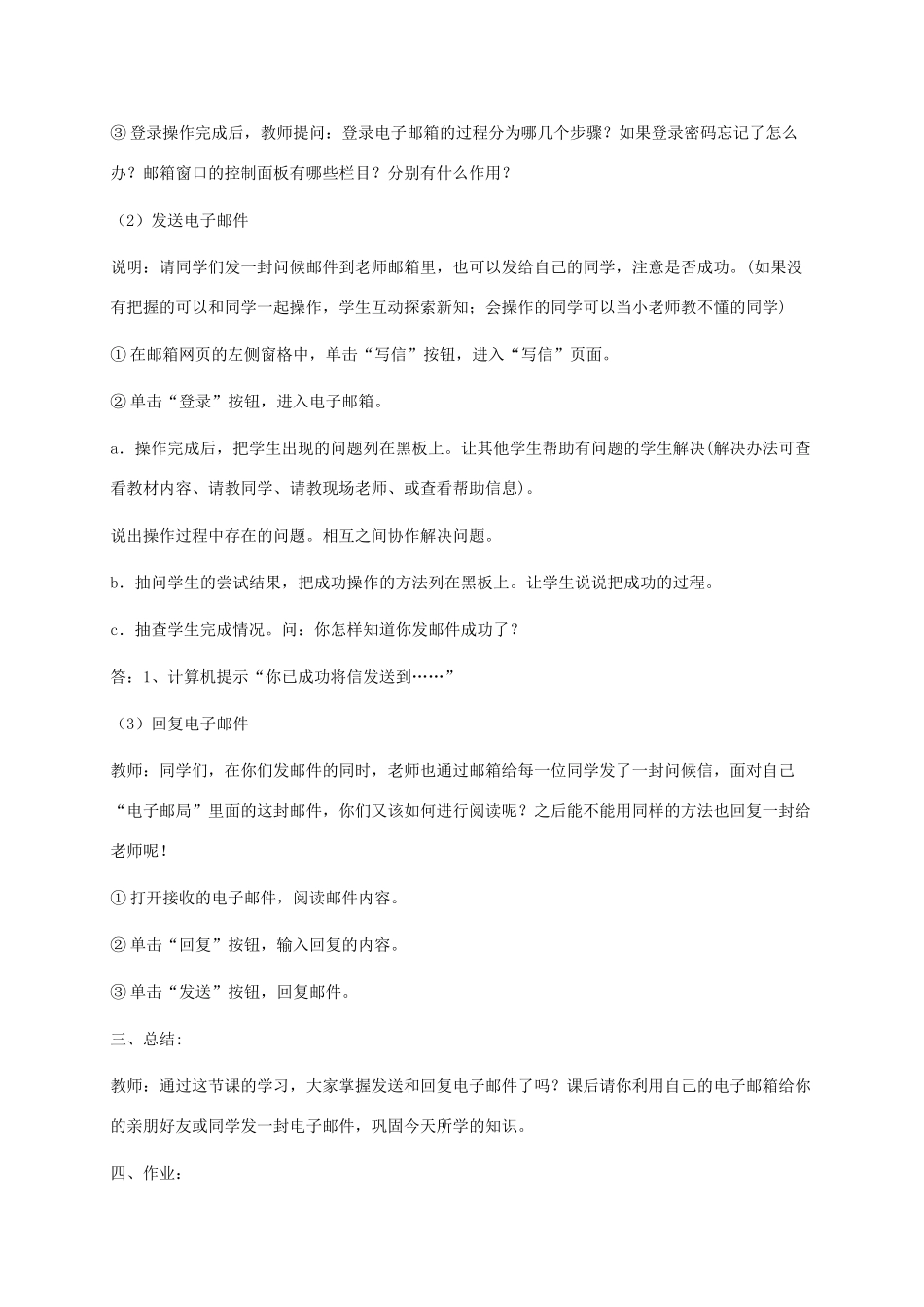 小学信息技术第二册下册 第10课 收发电子邮件教案 苏科版_第2页