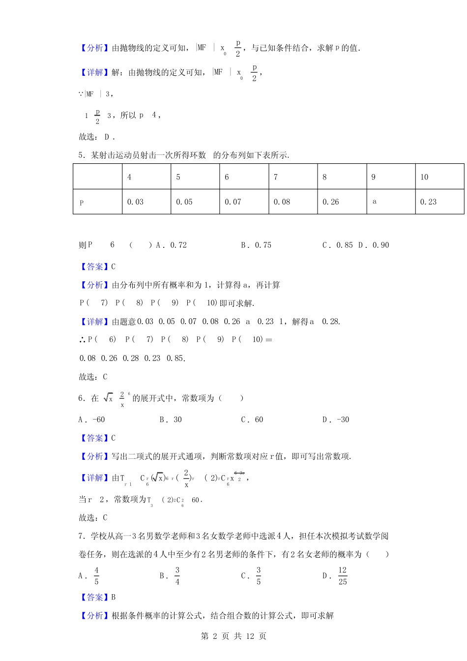 2021-2022学年新疆维吾尔自治区喀什第二中学高二下学期5月质量检测数 _第2页