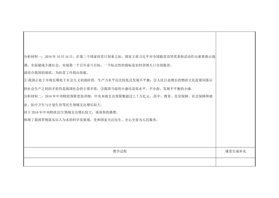 云南省涧彝族自治县中考政治第三轮复习 课题38 关注民生问题 构建和谐社会教学设计-人教版教材初中九年级全册政治教学设计_第2页