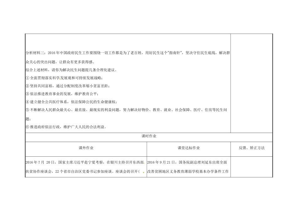 云南省涧彝族自治县中考政治第三轮复习 课题38 关注民生问题 构建和谐社会教学设计-人教版教材初中九年级全册政治教学设计_第3页
