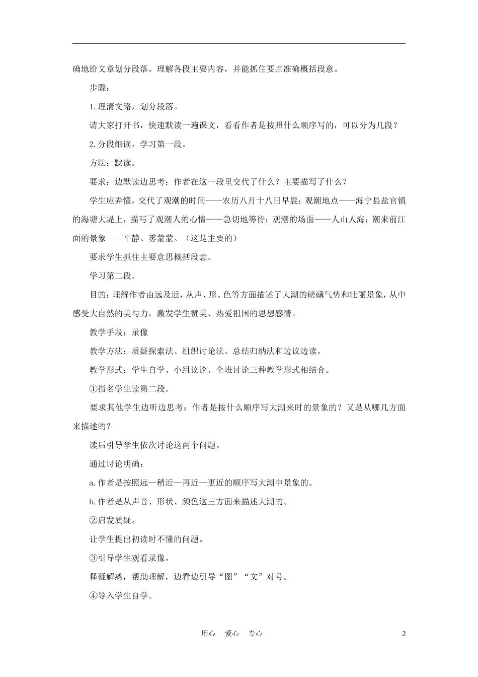 四年级语文上册 观潮 2教案 鄂教版_第2页