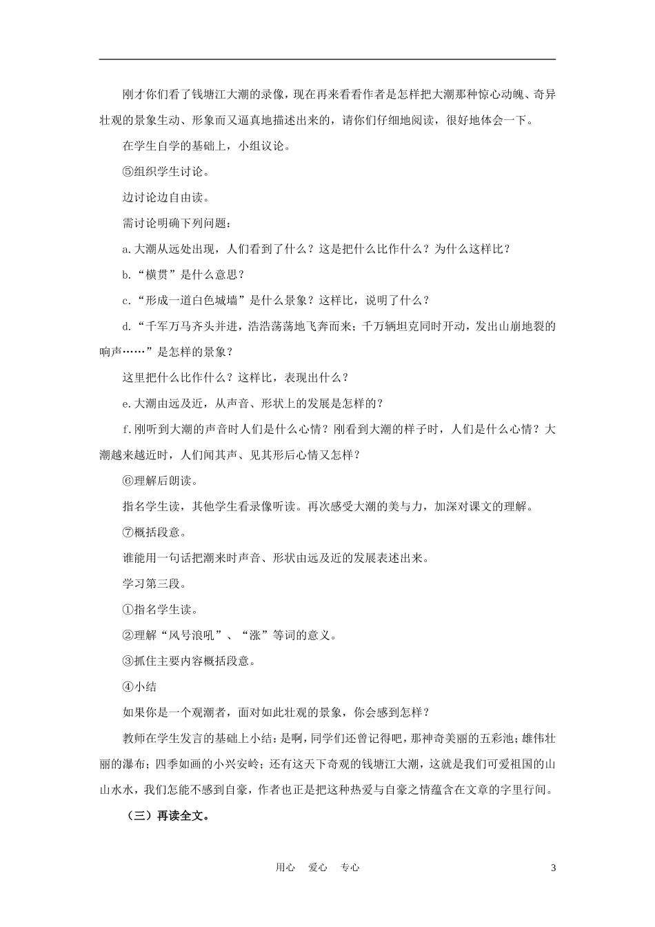 四年级语文上册 观潮 2教案 鄂教版_第3页