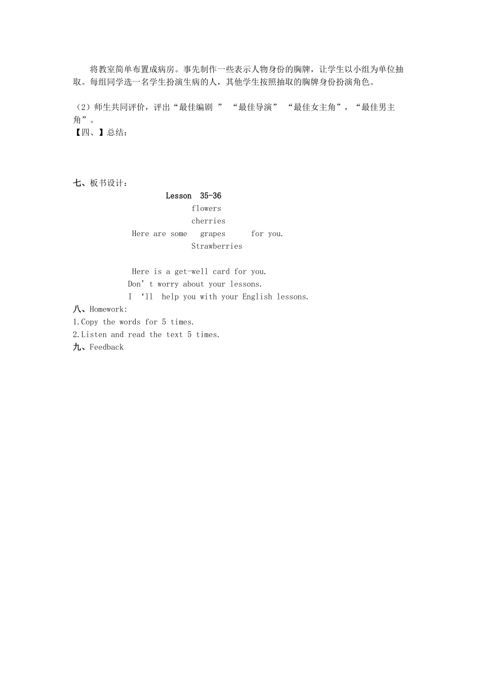 五年级英语下册 35-36课教案 人教新版-人教版小学五年级下册英语教案_第2页