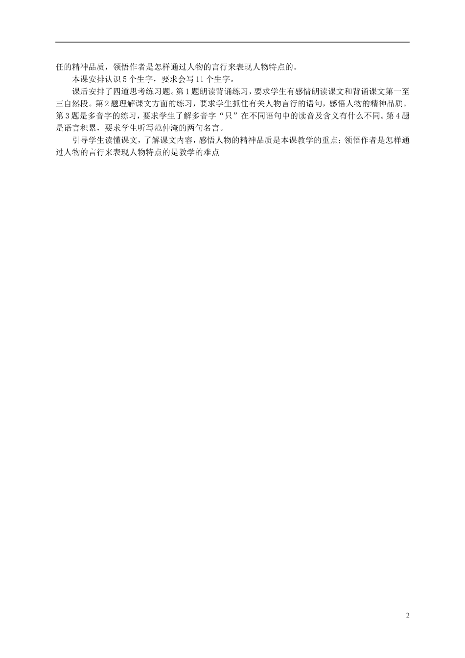 五年级语文下册 范仲淹的故事教材分析 语文S版_第2页