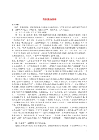 五年级语文下册 范仲淹的故事教材分析 语文S版