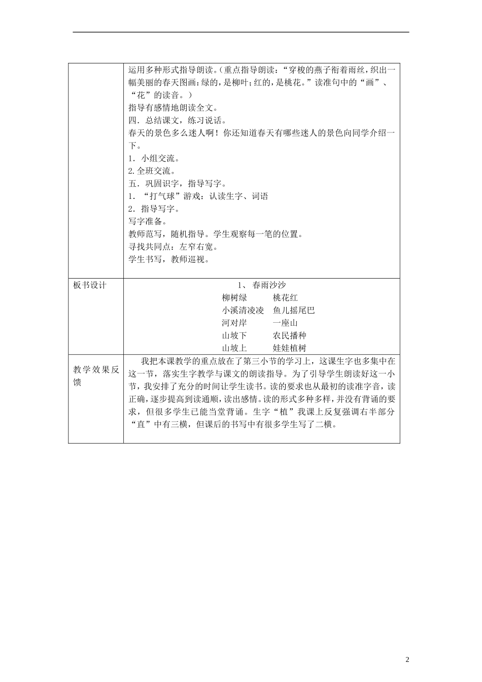 一年级语文下册 春雨沙沙教案 沪教版_第2页