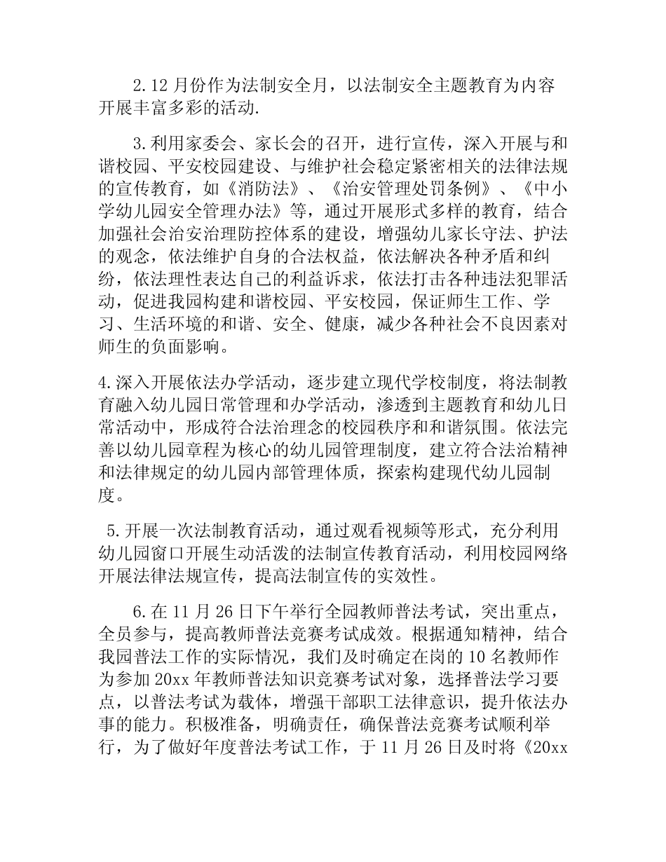 幼儿园法制工作总结范文(6篇) _第2页