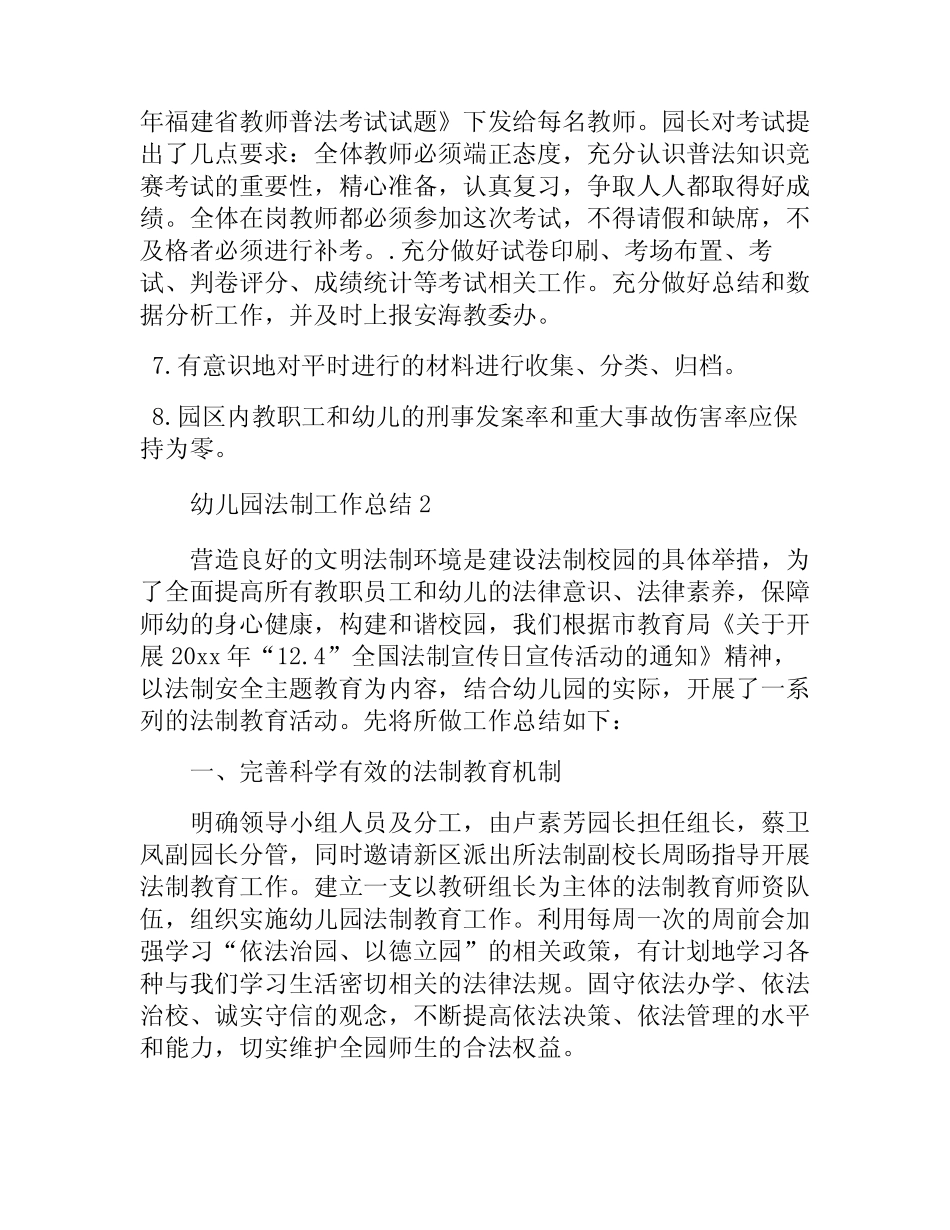 幼儿园法制工作总结范文(6篇) _第3页