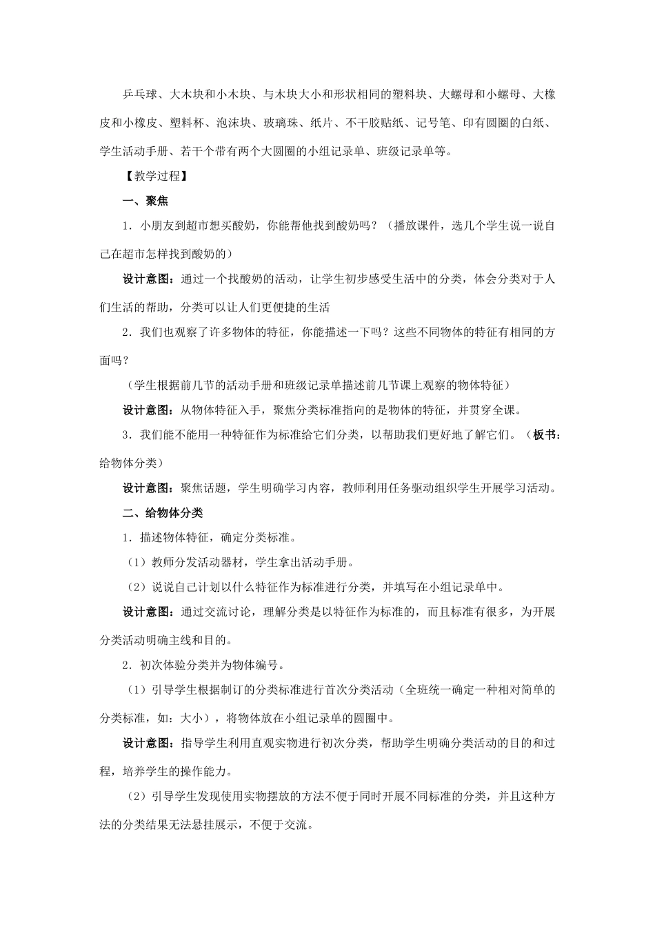 一年级科学下册 2.6《给物体分类》教学设计 教科版-教科版小学一年级下册自然科学教案_第2页