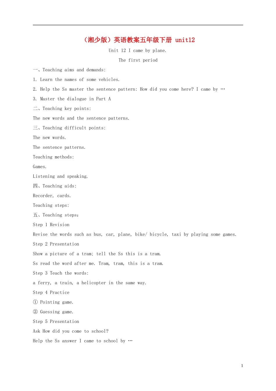 五年级英语下册 unit12(1)教案 湘少版_第1页