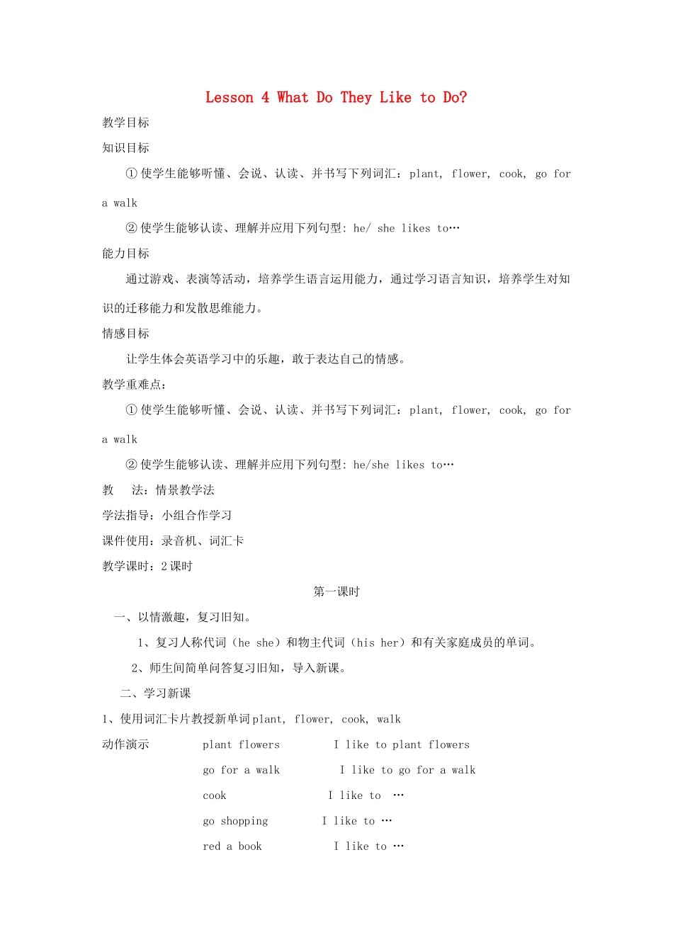 五年级英语上册 unit 1 My family Lesson 4 What Do They Like to Do教案 冀教版（三起）-冀教版小学五年级上册英语教案_第1页