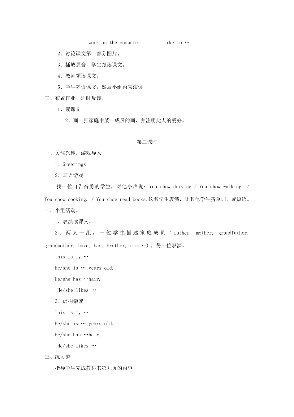 五年级英语上册 unit 1 My family Lesson 4 What Do They Like to Do教案 冀教版（三起）-冀教版小学五年级上册英语教案_第2页