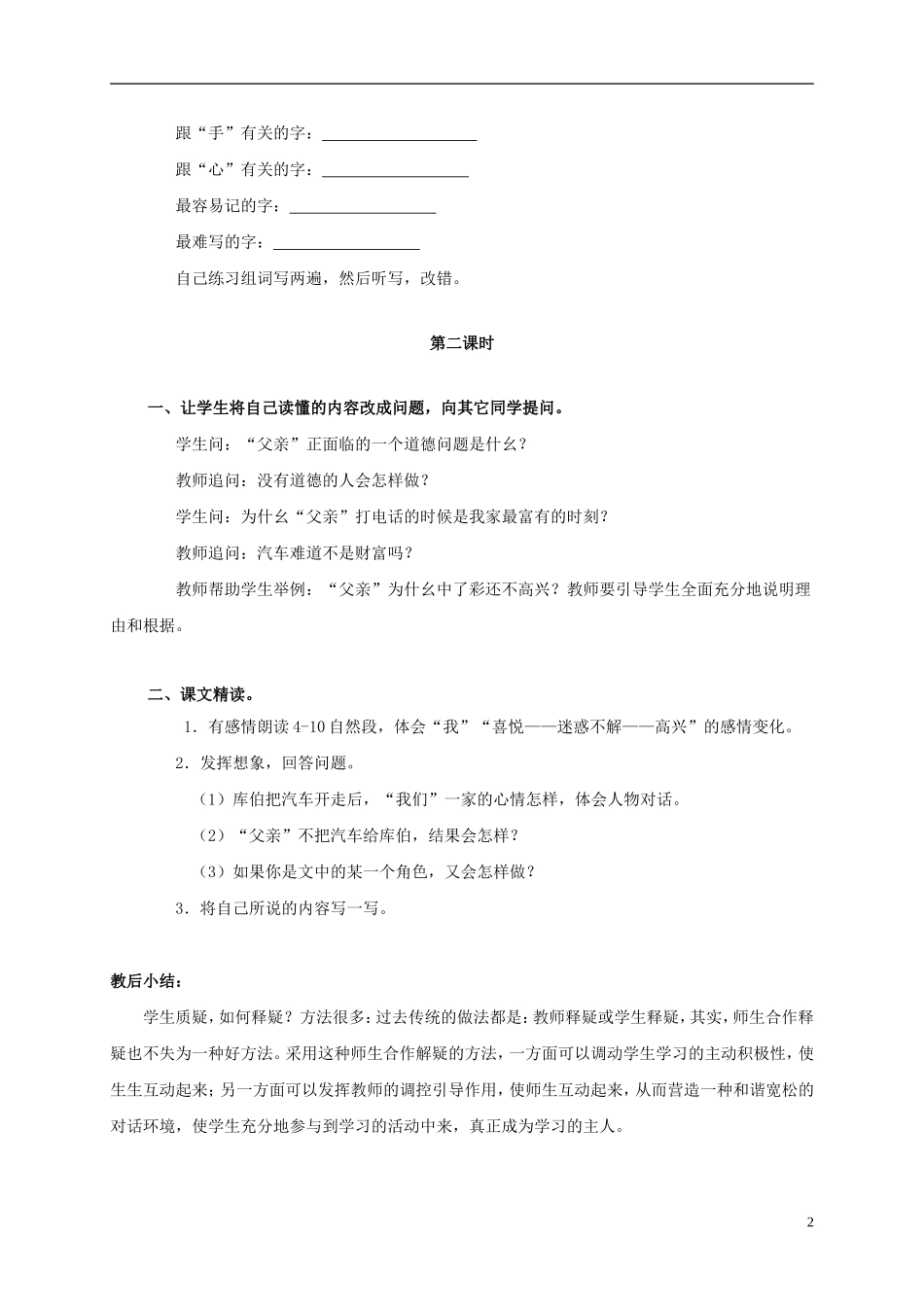 四年级语文上册 中彩那天 3教案 鲁教版_第2页