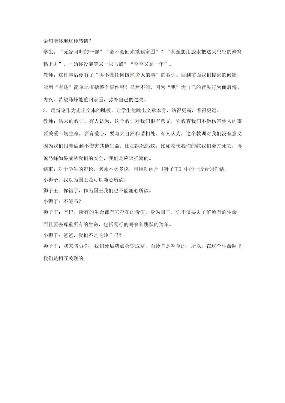 七年级语文上册 第2课《捅马蜂窝》教学设计 北京课改版教材-北京课改版教材初中七年级上册语文教学设计_第3页