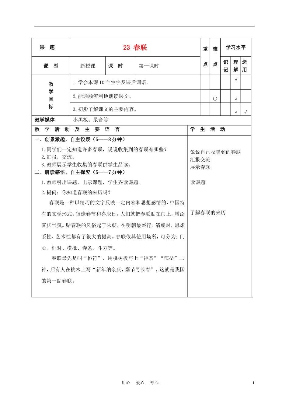四年级语文上册 春联 3教案 苏教版_第1页