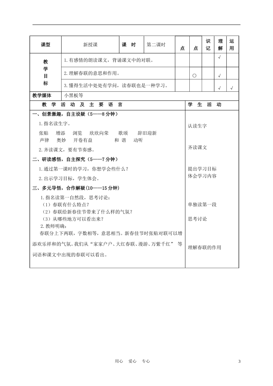 四年级语文上册 春联 3教案 苏教版_第3页