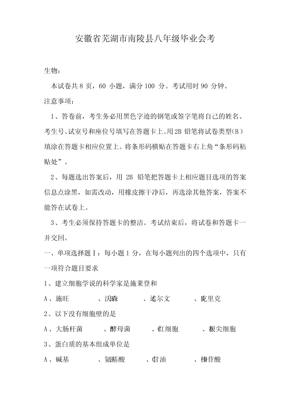 安徽省芜湖市南陵县八年级毕业会考 _第1页