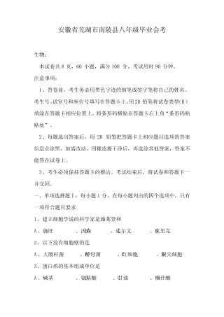 安徽省芜湖市南陵县八年级毕业会考 