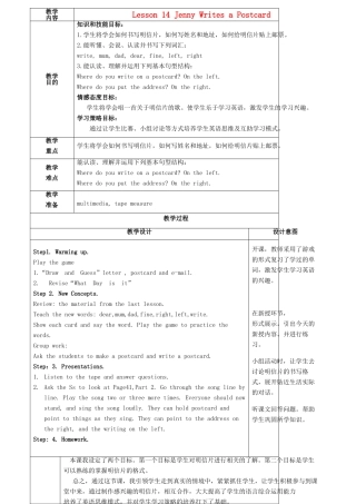 五年级英语下册 Lesson 14 Jenny Writes a Postcard教学设计 冀教版-冀教版小学五年级下册英语教案