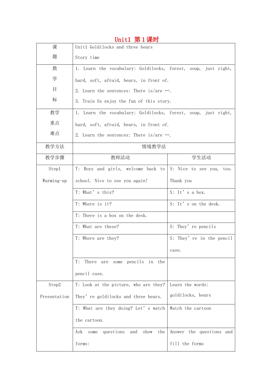 五年级英语上册 Unit 1 Goldilocks and the three bears（第1课时）教案 牛津译林版（三起）-牛津版小学五年级上册英语教案_第1页