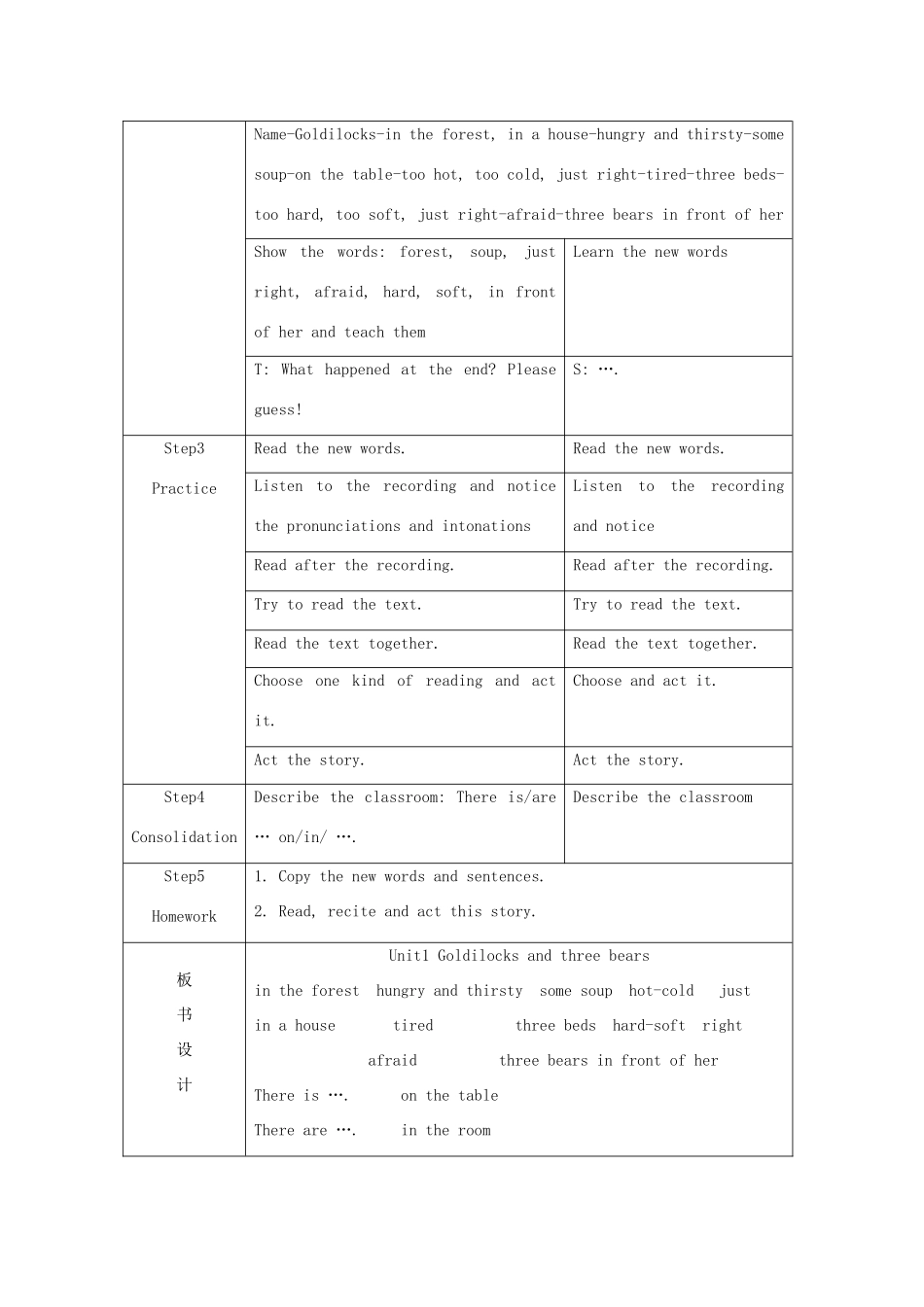 五年级英语上册 Unit 1 Goldilocks and the three bears（第1课时）教案 牛津译林版（三起）-牛津版小学五年级上册英语教案_第2页