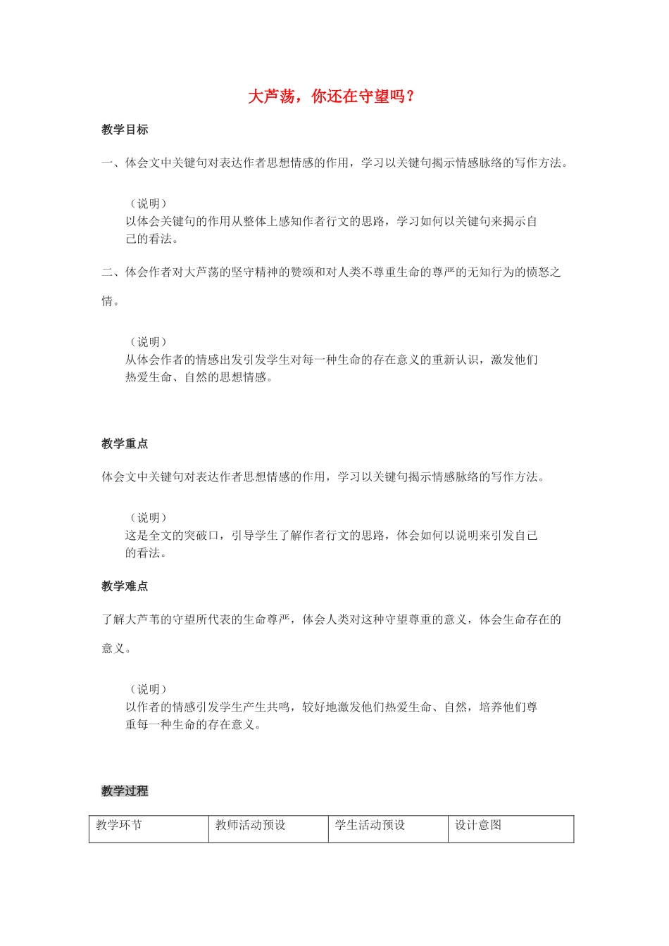 七年级语文上册《大芦荡，你还在守望吗？》教学设计 上海五四制版教材_第1页