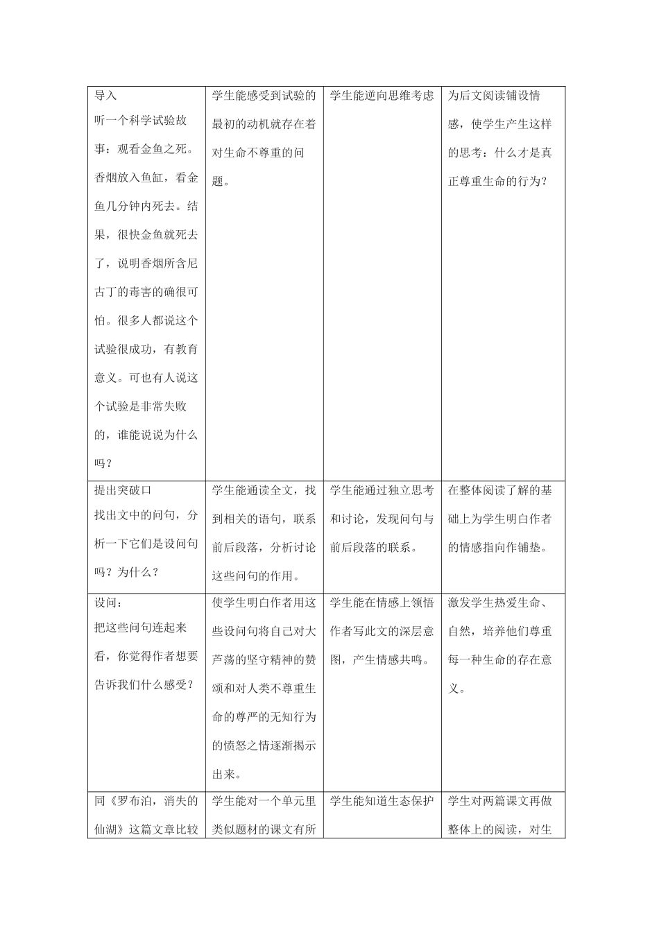 七年级语文上册《大芦荡，你还在守望吗？》教学设计 上海五四制版教材_第2页
