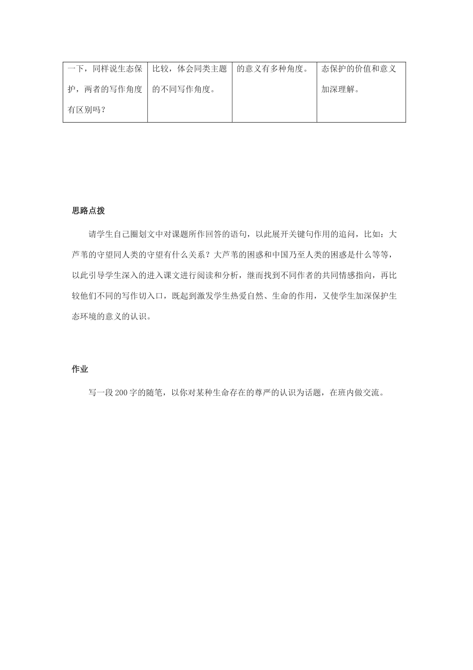 七年级语文上册《大芦荡，你还在守望吗？》教学设计 上海五四制版教材_第3页