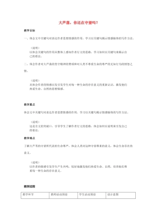 七年级语文上册《大芦荡，你还在守望吗？》教学设计 上海五四制版教材