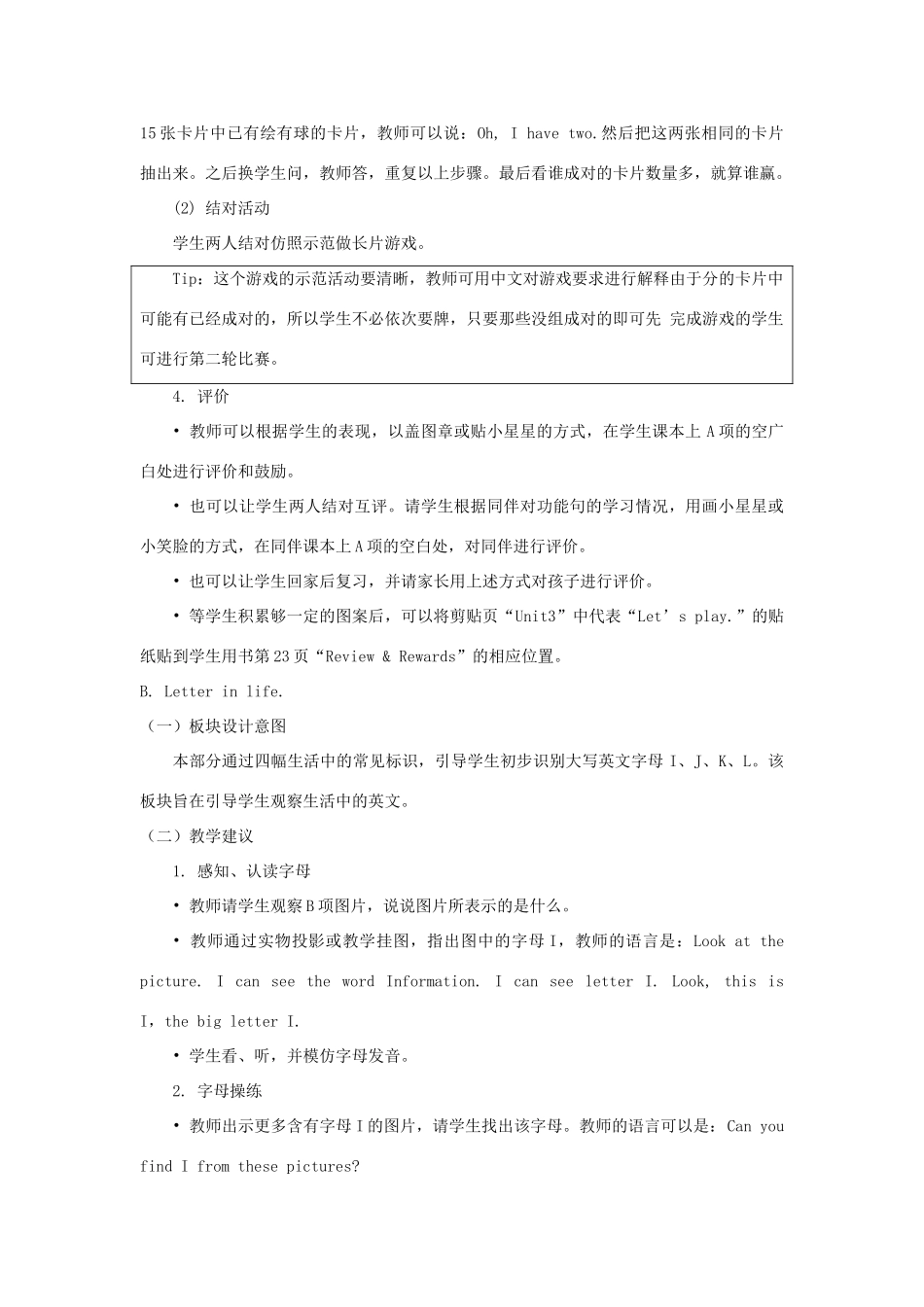 一年级英语下册 Unit 3《Toys》（第3课时）教学设计 人教新起点-人教新起点小学一年级下册英语教案_第2页