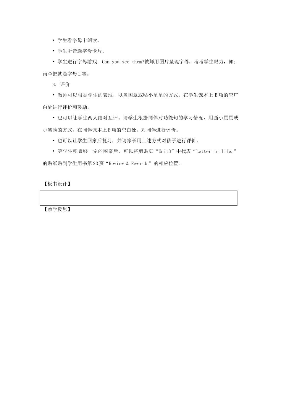 一年级英语下册 Unit 3《Toys》（第3课时）教学设计 人教新起点-人教新起点小学一年级下册英语教案_第3页