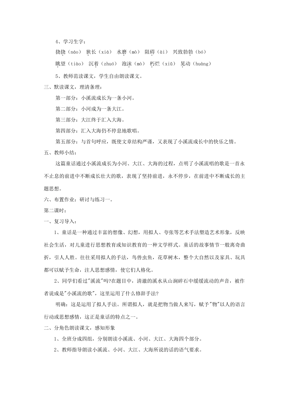 七年级语文上册 第18课《小溪流的歌》精品教学设计 语文版教材-语文版教材初中七年级上册语文教学设计_第2页