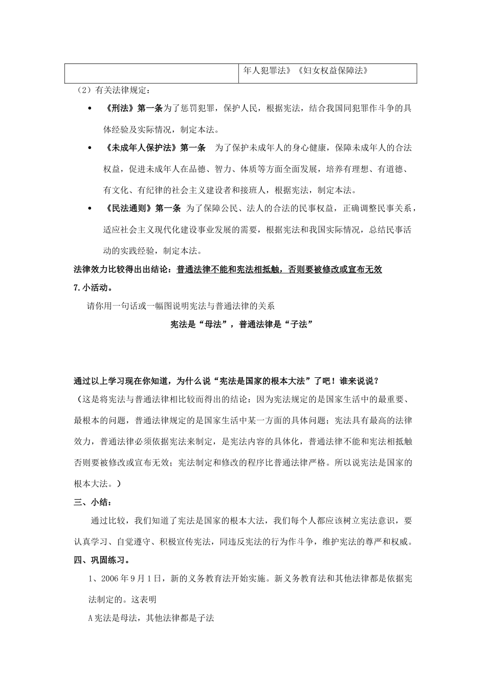 九年级政治 神圣的宪法第一课时教学设计 人民版教材_第3页