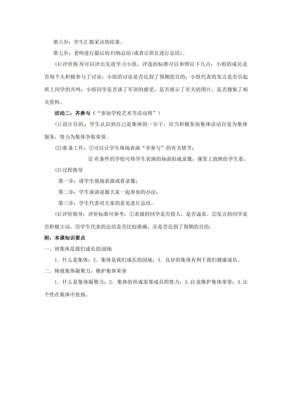 云南省师范大学五华区实验中学七年级政治上册 1.3 融入新集体教学设计1 新人教版教材_第2页