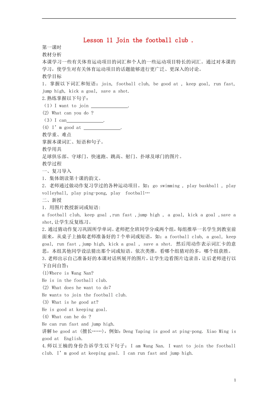 五年级英语上册 Lesson 11（1）教案 陕旅版_第1页