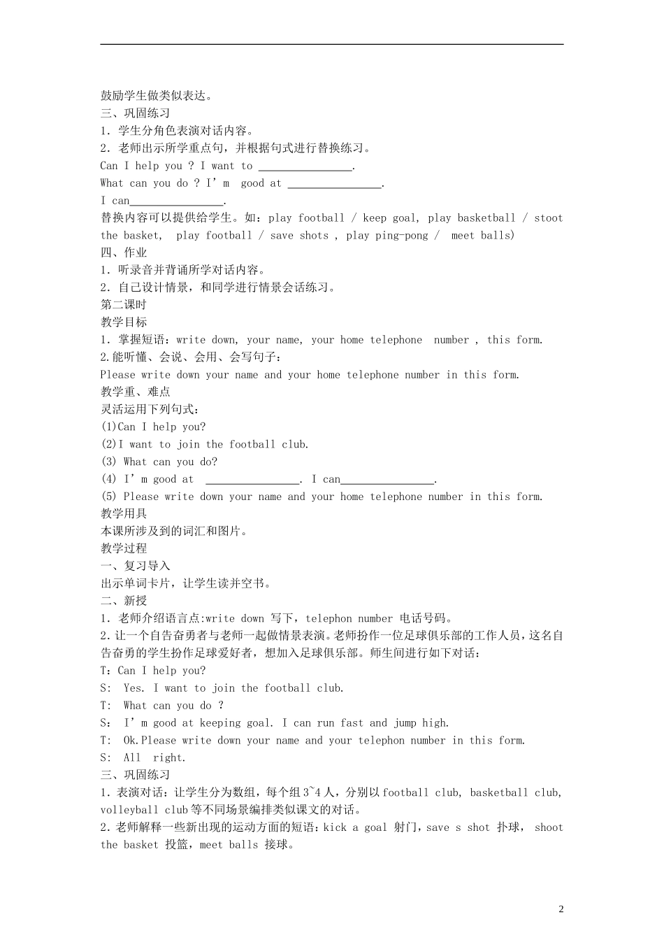 五年级英语上册 Lesson 11（1）教案 陕旅版_第2页