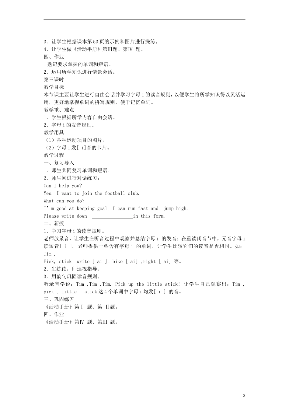 五年级英语上册 Lesson 11（1）教案 陕旅版_第3页