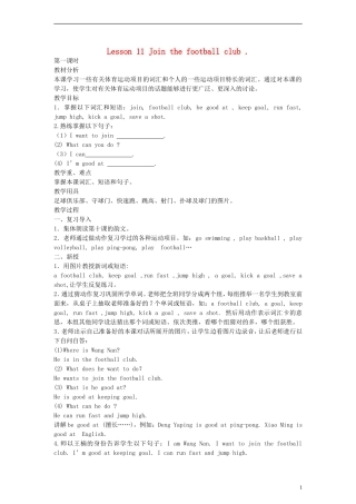 五年级英语上册 Lesson 11（1）教案 陕旅版