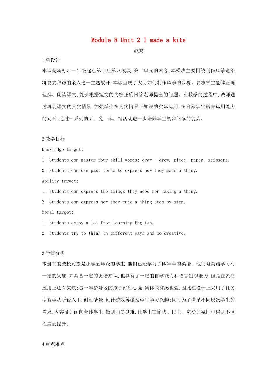 五年级英语下册 Module8 unit 2 i made a kite教案1 外研版（一起）-外研版小学五年级下册英语教案_第1页
