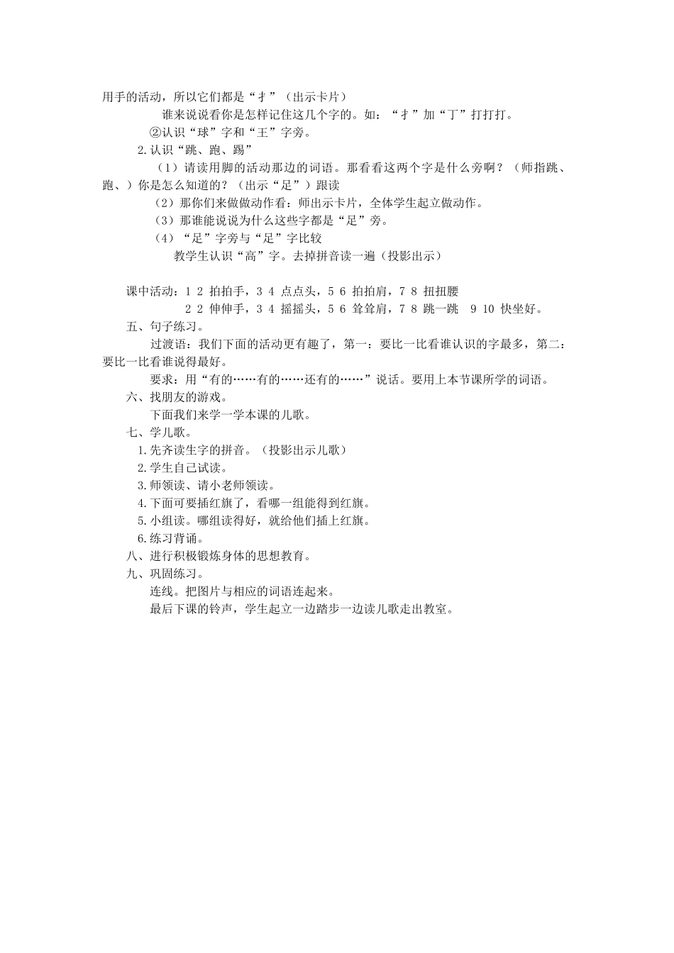一年级语文上册 识字（一） 第一单元 4《操场上》教案 鲁教版-鲁教版小学一年级上册语文教案_第2页