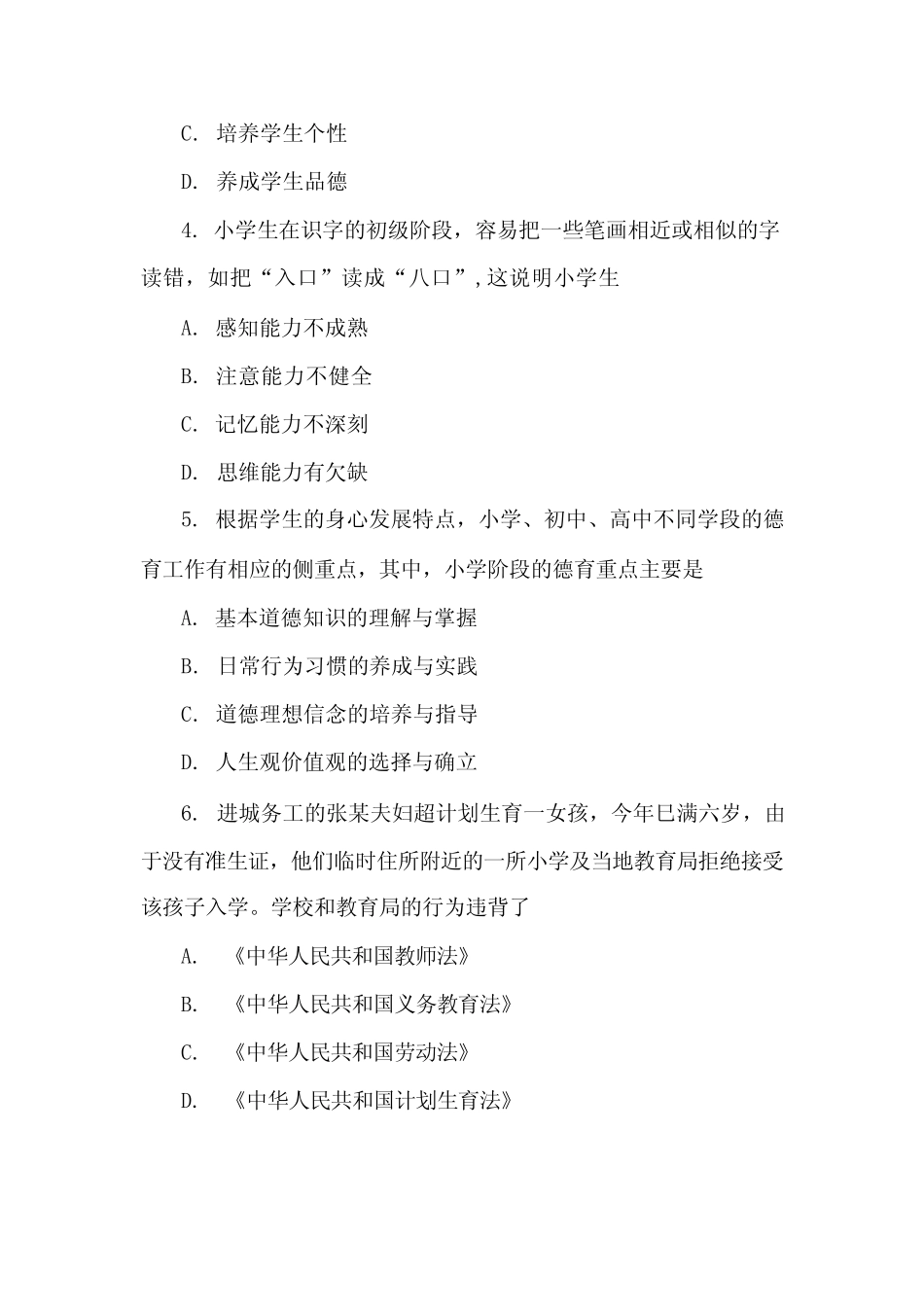 2023年小学语文教师专业考试试题库及答案 _第2页