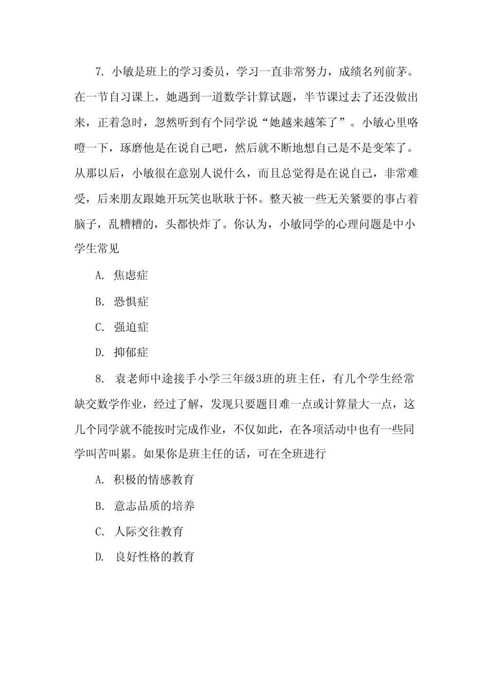 2023年小学语文教师专业考试试题库及答案 _第3页