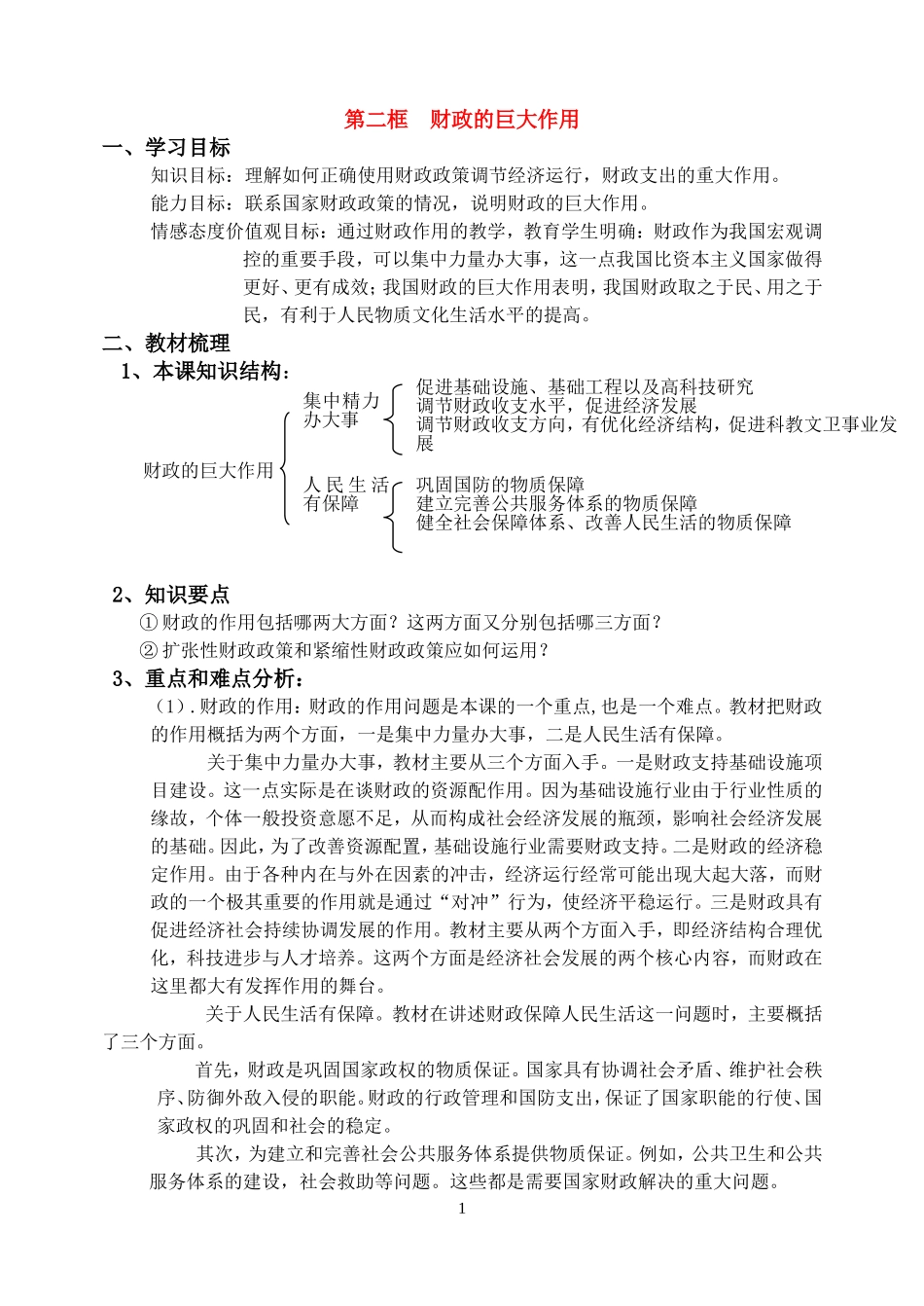 高中政治 第二框 财政的巨大作用教案 新人教版必修1_第1页