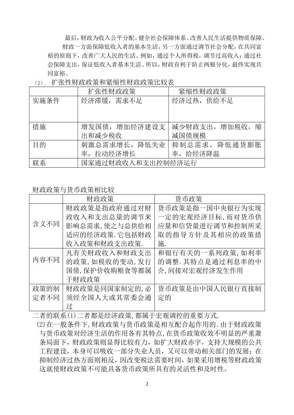 高中政治 第二框 财政的巨大作用教案 新人教版必修1_第2页