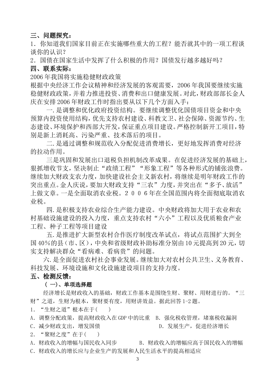 高中政治 第二框 财政的巨大作用教案 新人教版必修1_第3页