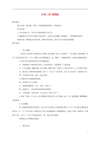 五年级语文上册 古诗二首-望洞庭 1教案 语文A版