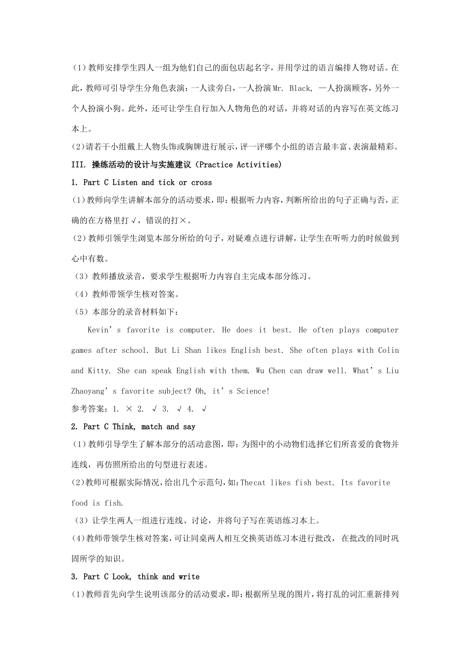 学年四年级英语上册 Unit 3 What’s for Breakfast（第4课时）教学设计 陕旅版-陕旅版小学四年级上册英语教案_第3页