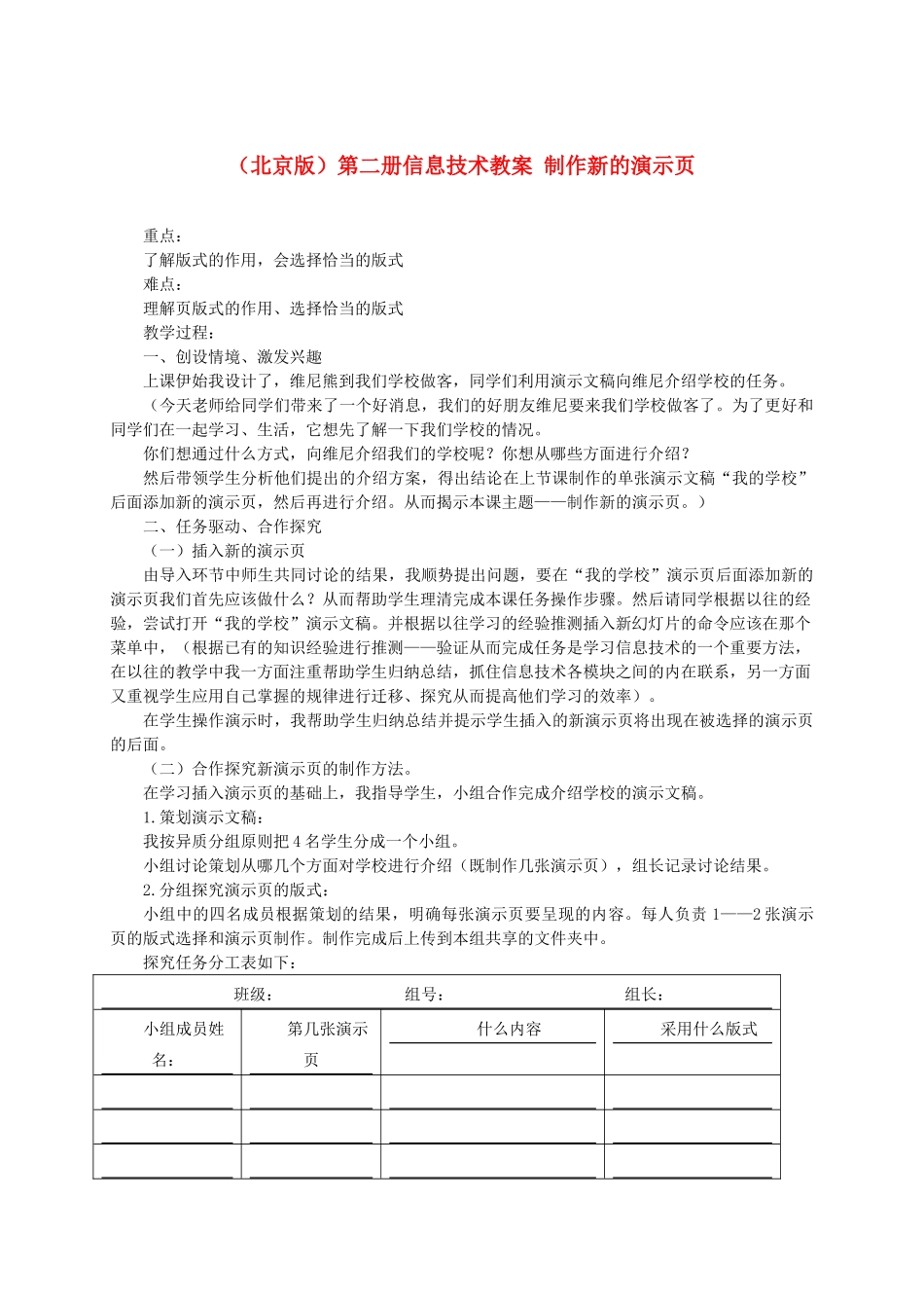 小学信息技术第二册 制作新的演示页教案 北京版_第1页