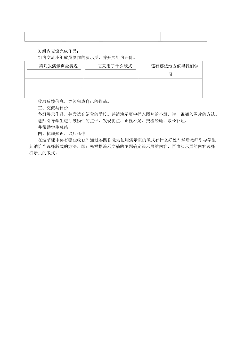 小学信息技术第二册 制作新的演示页教案 北京版_第2页