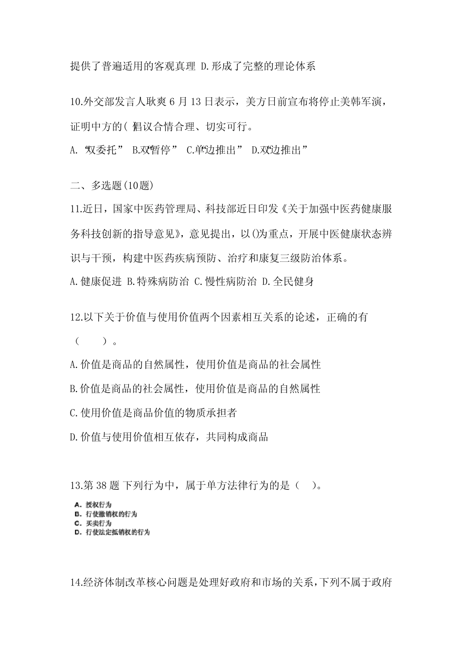 2022-2023学年福建省厦门市国家公务员公共基础知识真题(含答案)_第3页